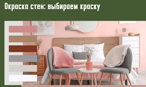 Окраска стен: выбираем краску в Борисоглебске. 